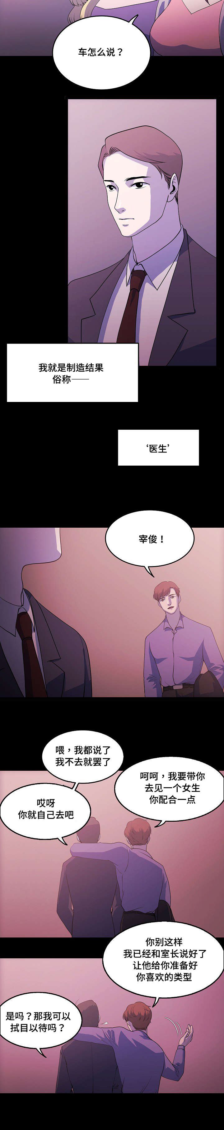 第1章：整容医生