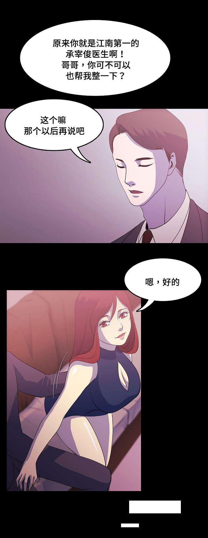 第1章：整容医生