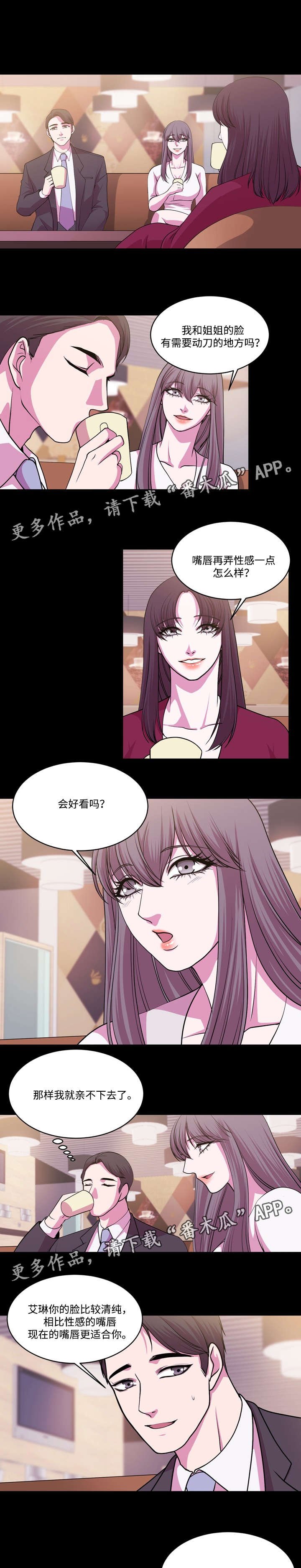 第15章：姐妹的不同