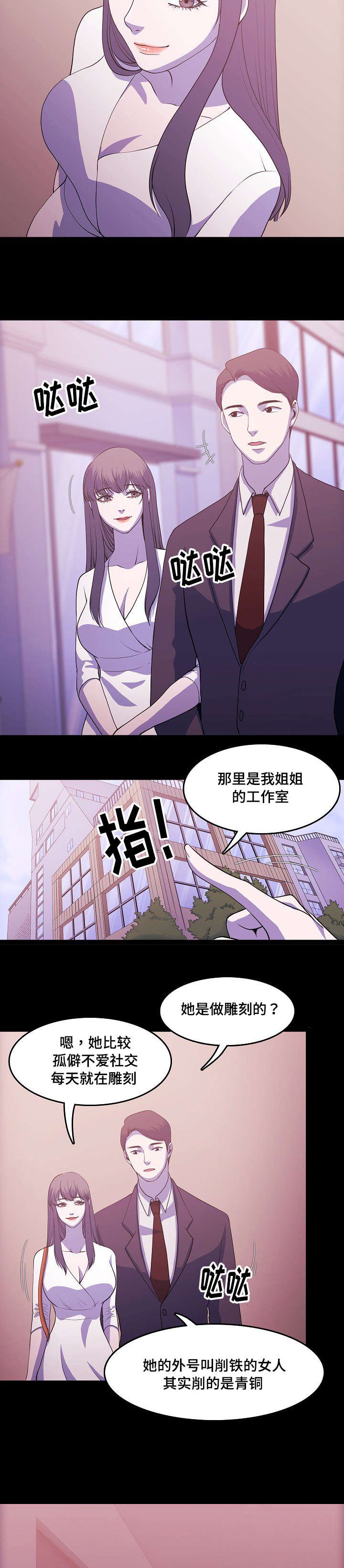 第2章：姐妹