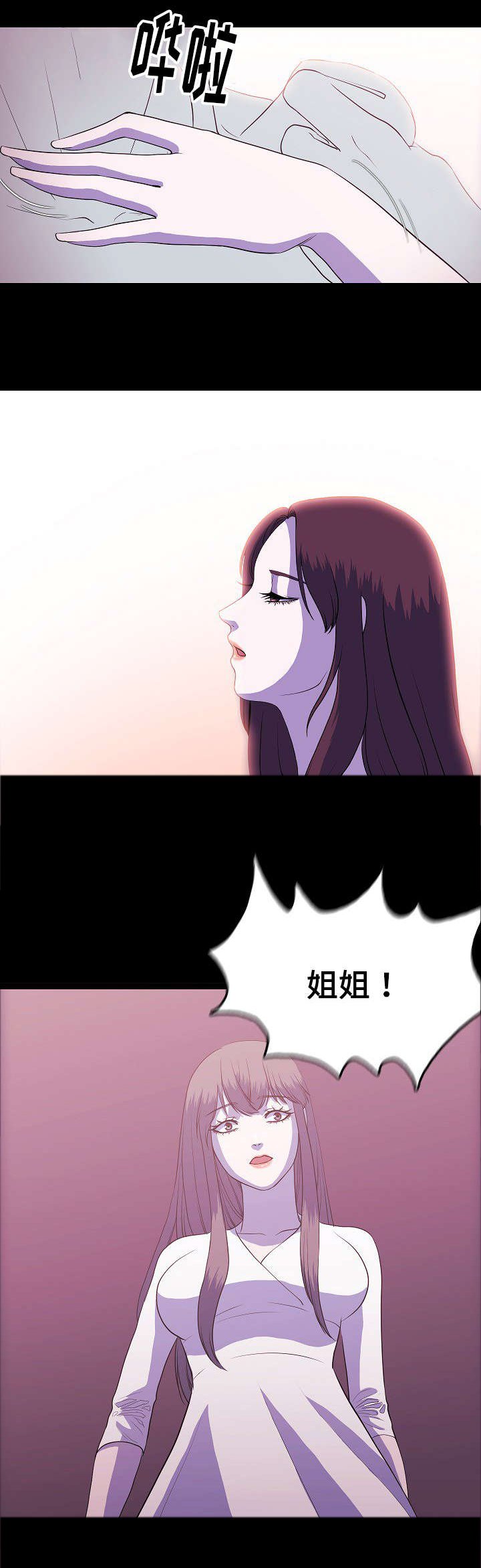 第2章：姐妹