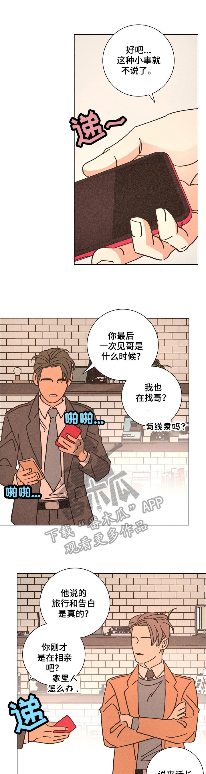 第105章：寻找