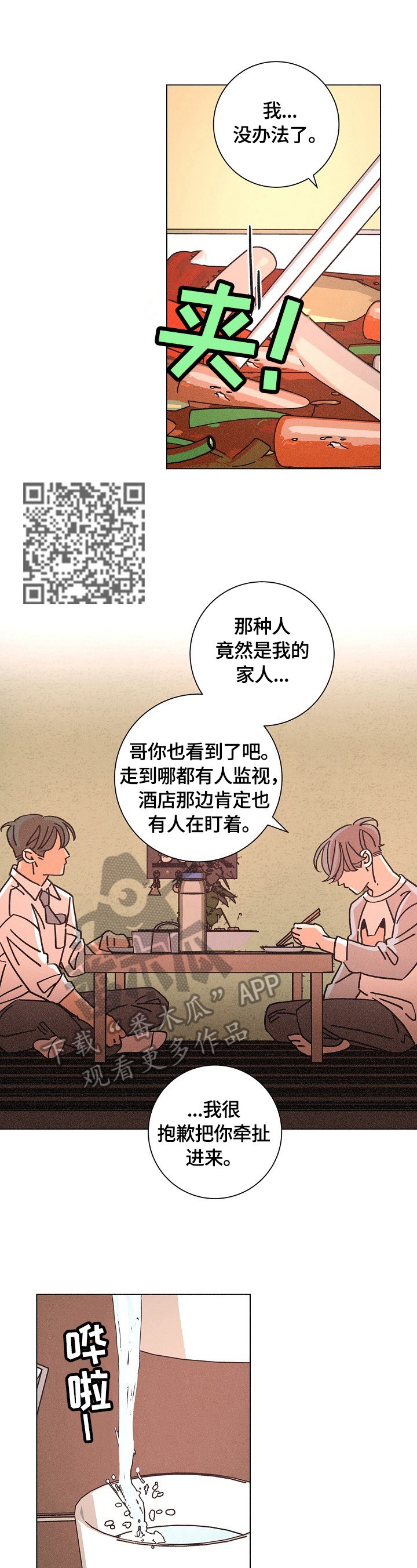 第106章：整合信息
