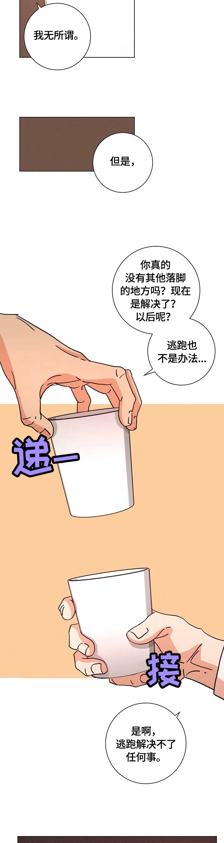 第106章：整合信息