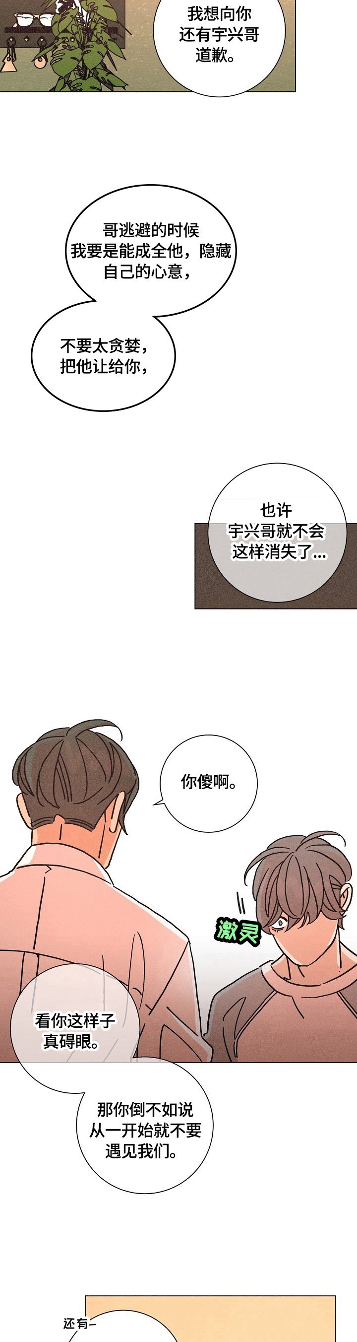 第106章：整合信息