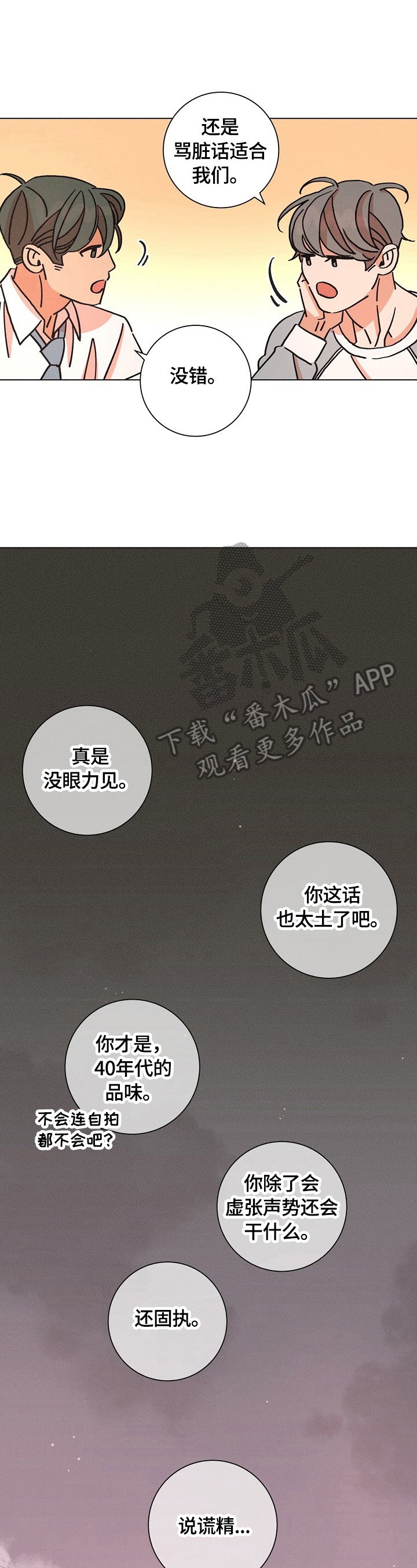 第107章：猜测