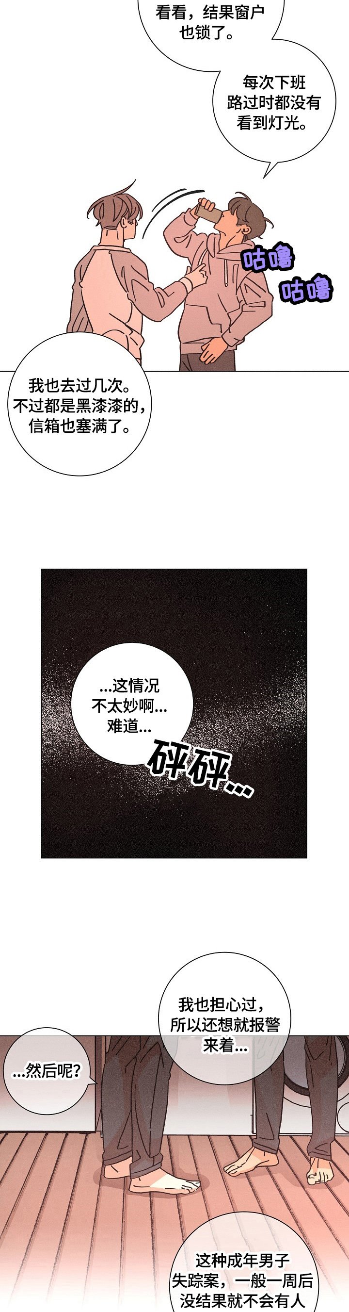 第107章：猜测