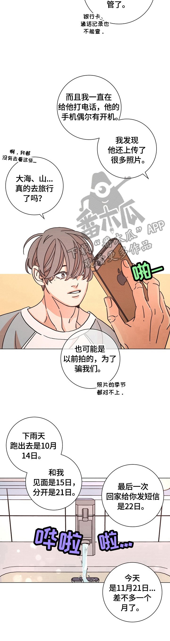 第107章：猜测