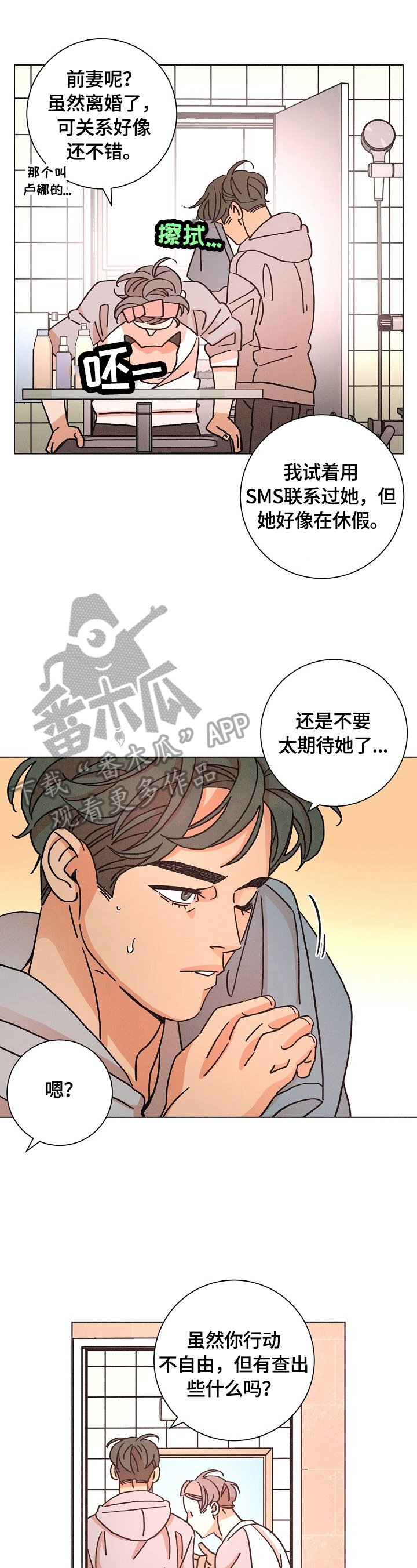 第107章：猜测