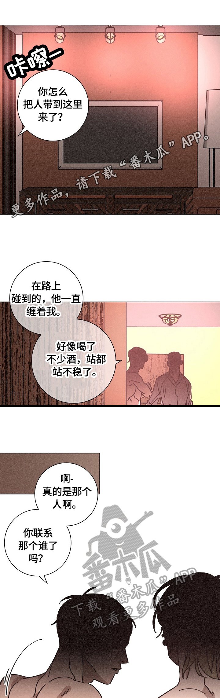第110章：猜测