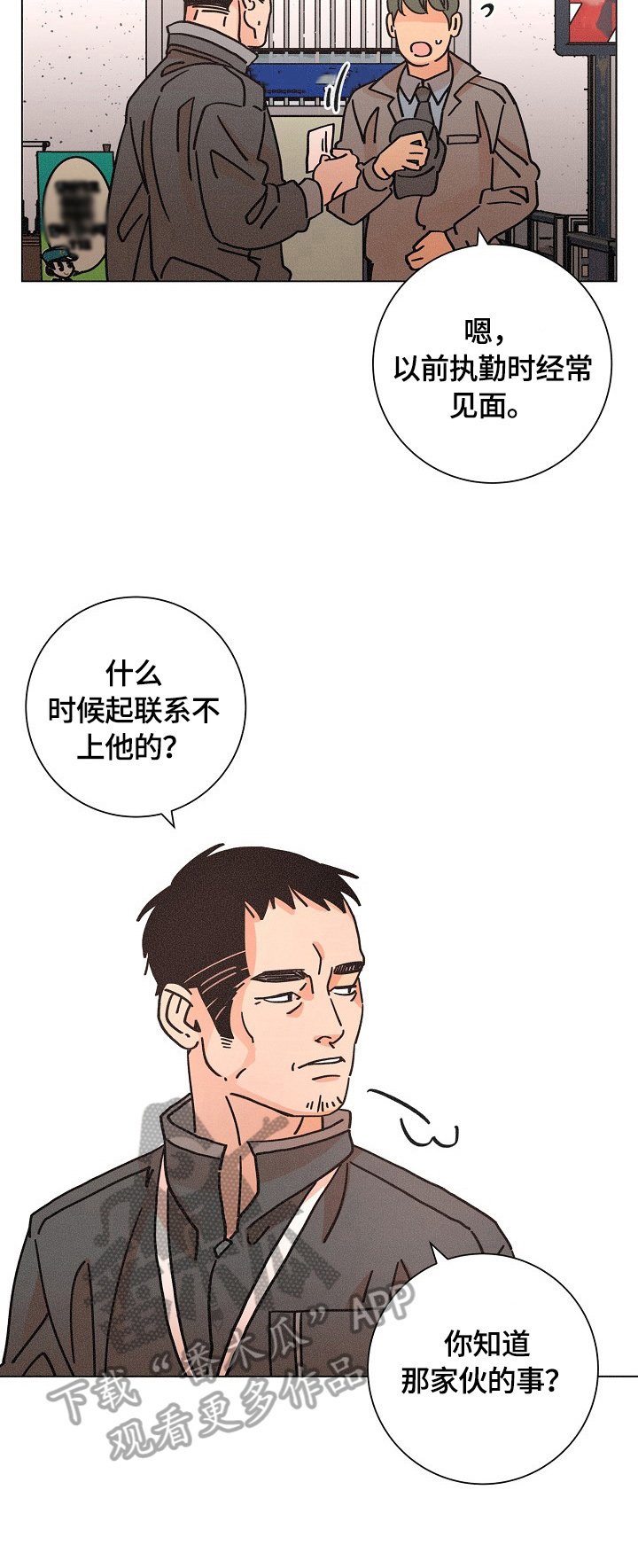 第110章：猜测