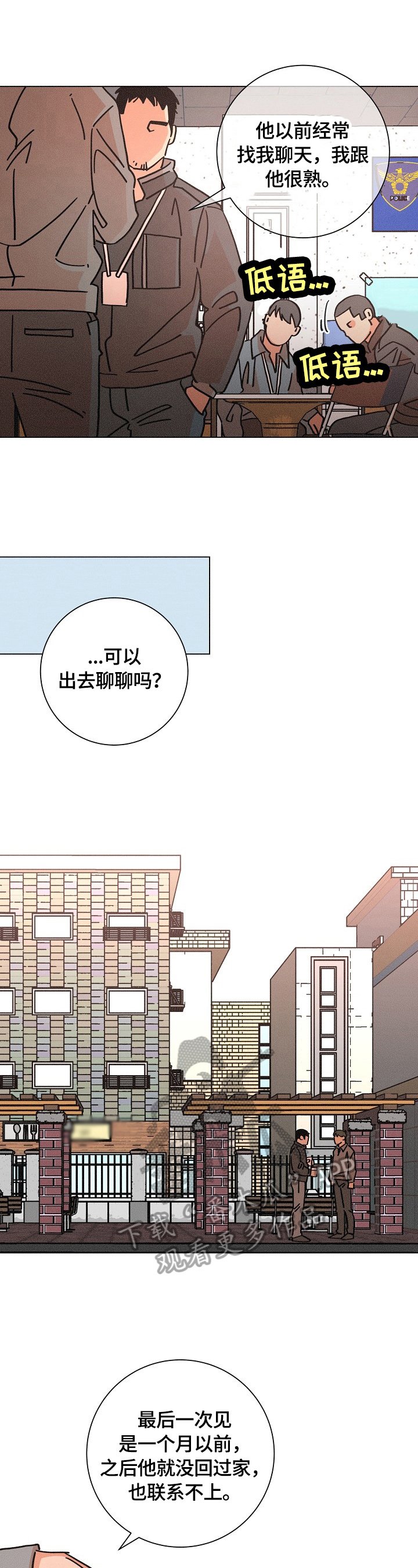 第110章：猜测