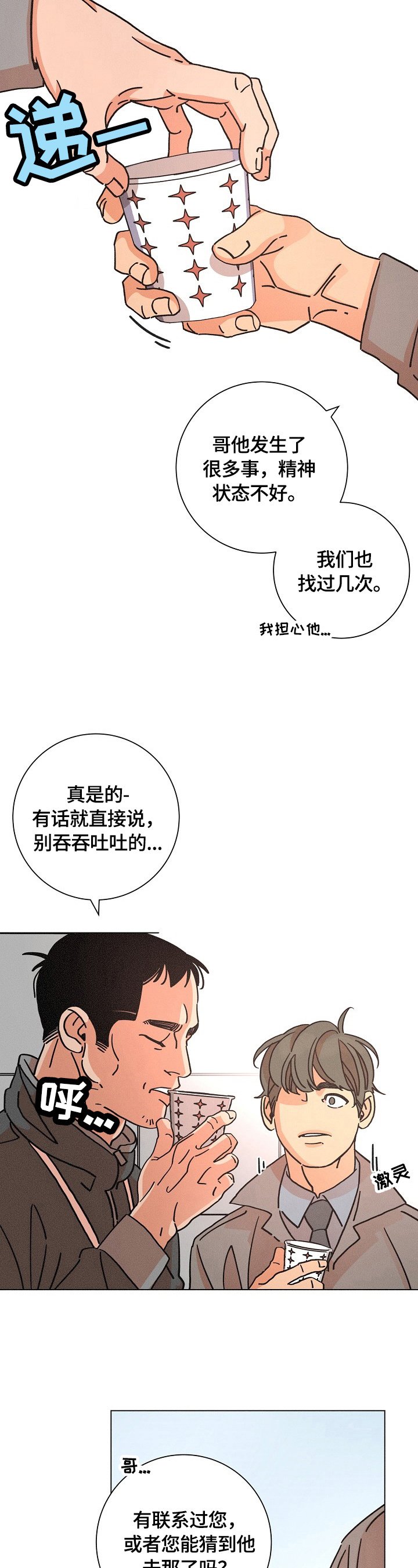 第110章：猜测