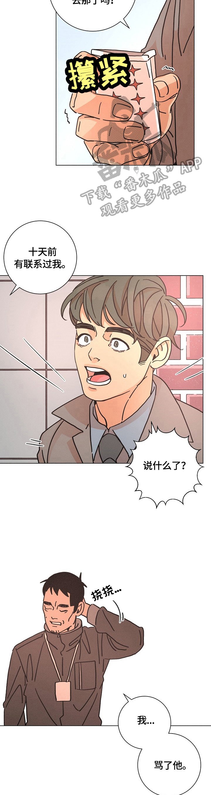 第110章：猜测