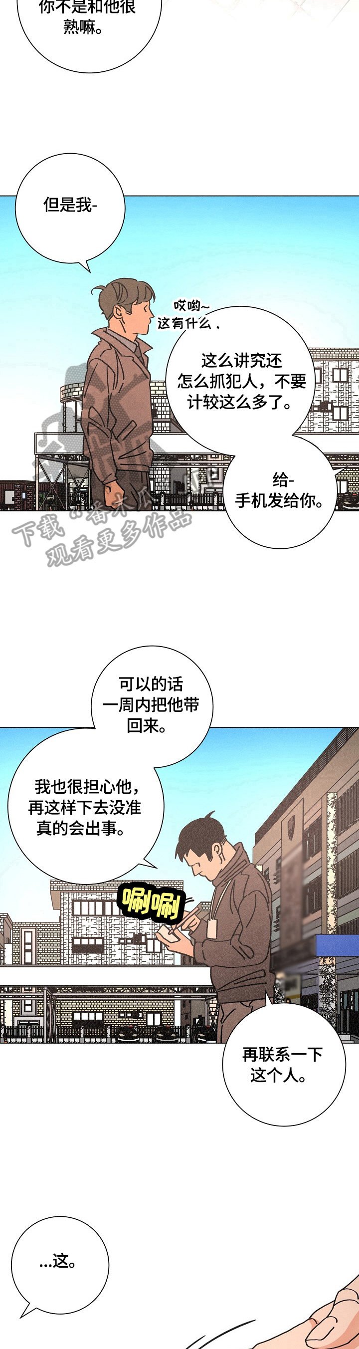 第110章：猜测