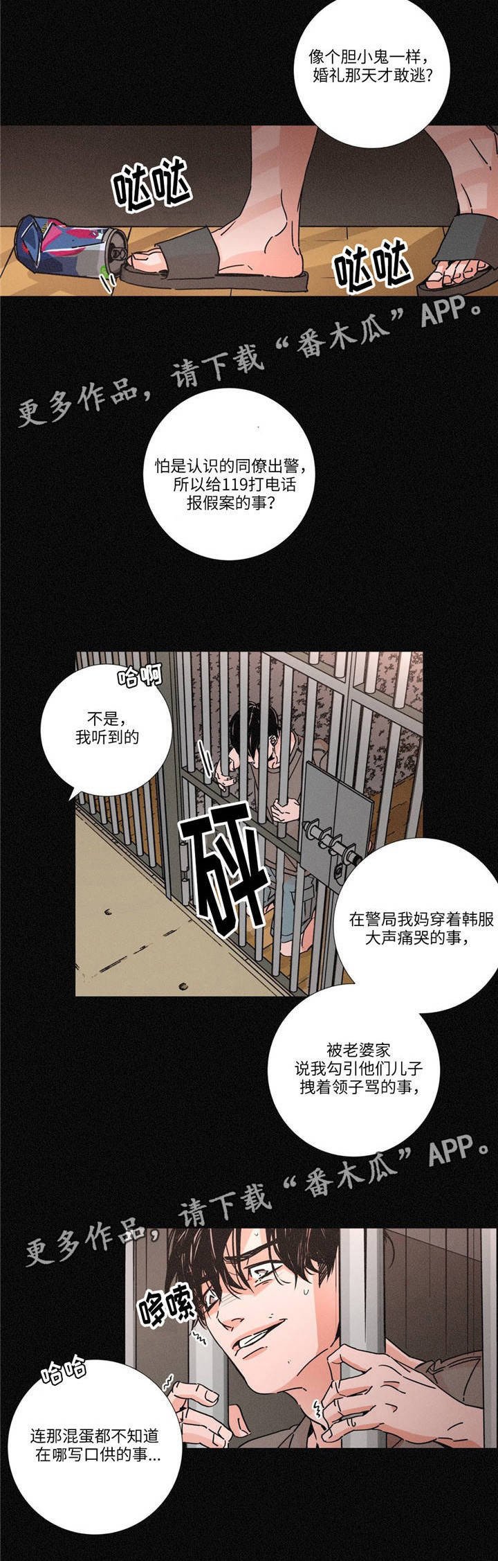 第11章：传言