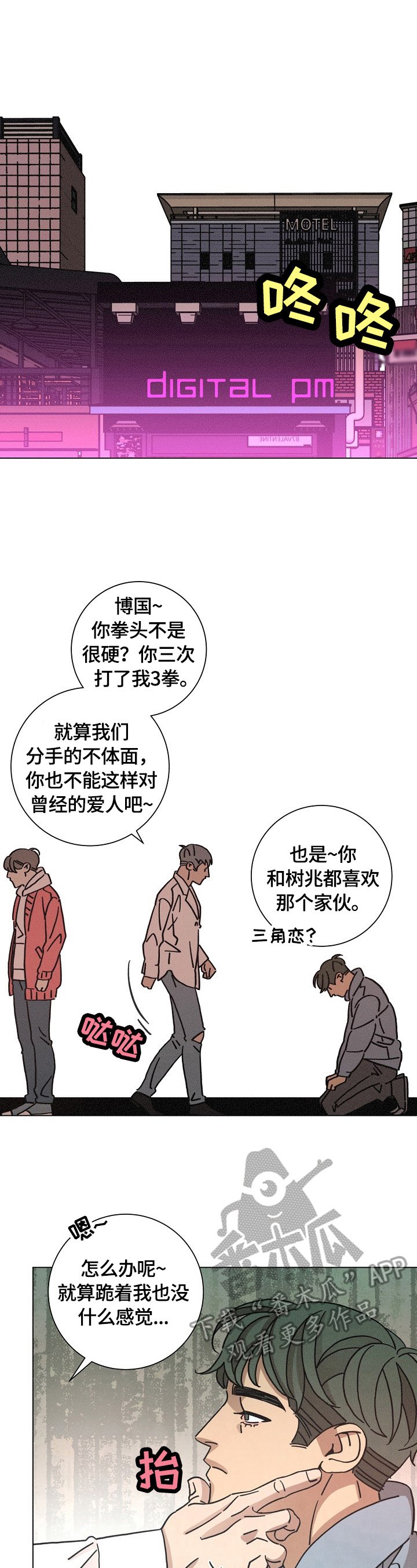 第112章：来晚了