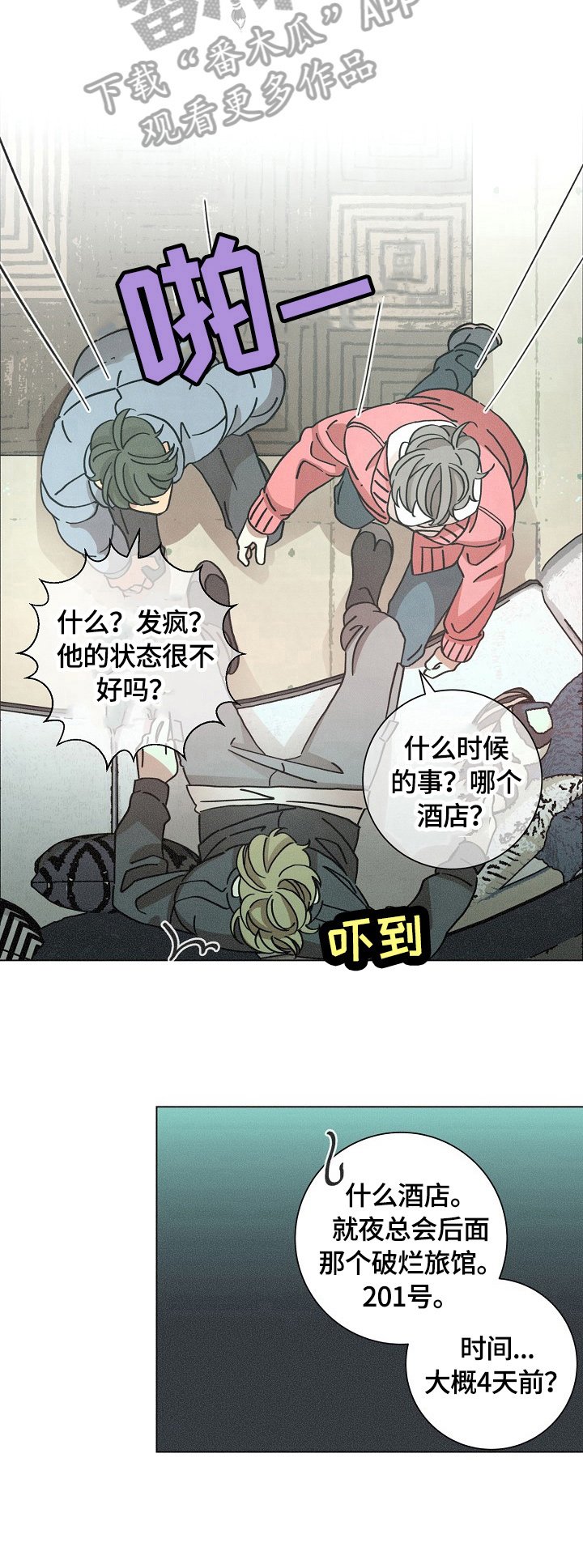 第112章：来晚了