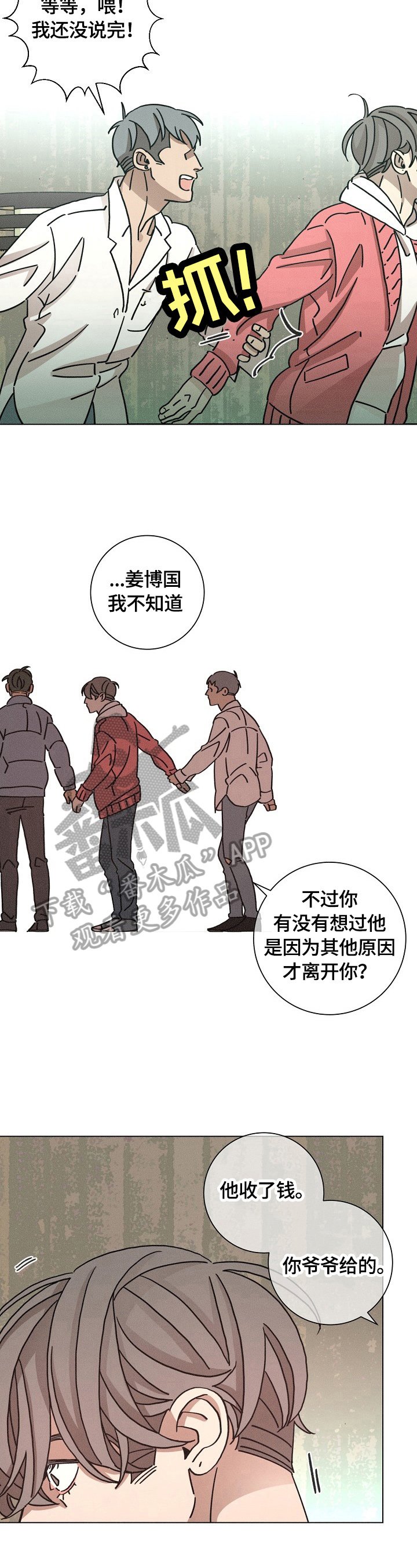 第112章：来晚了