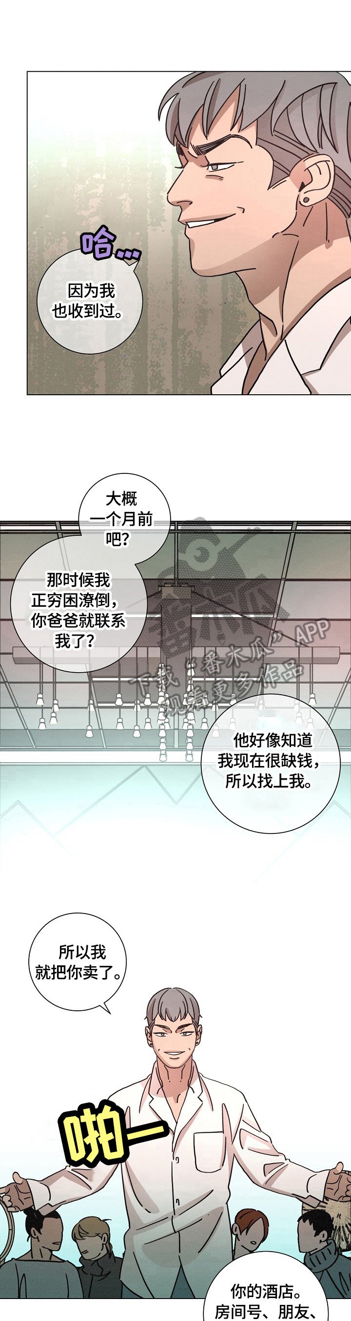 第112章：来晚了