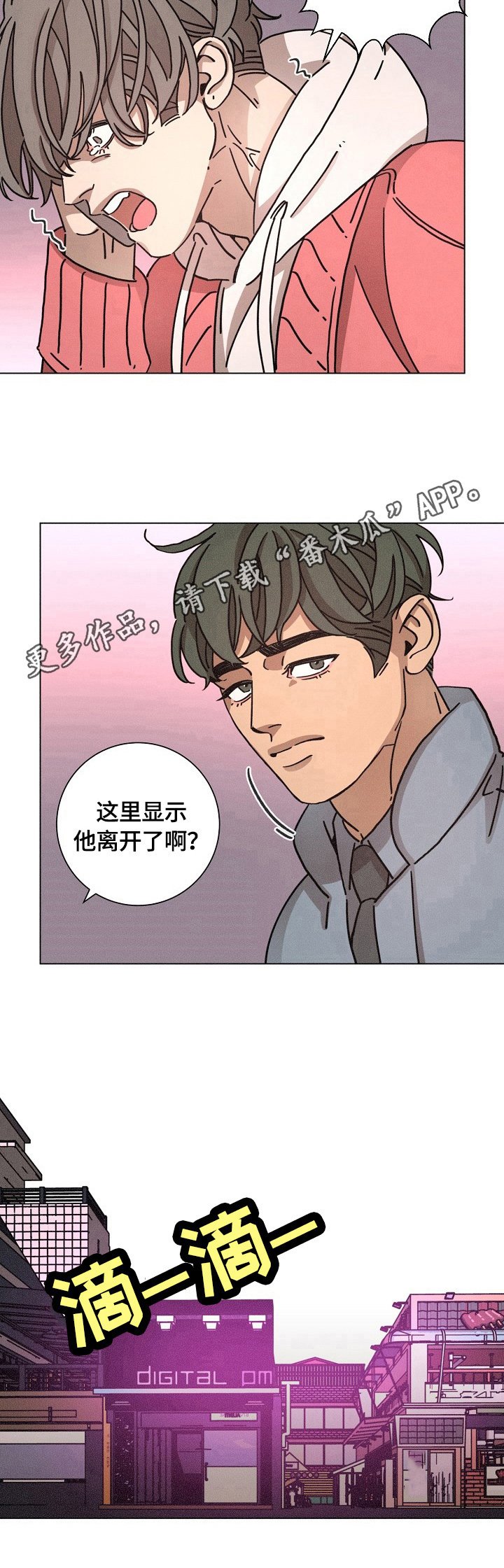 第112章：来晚了
