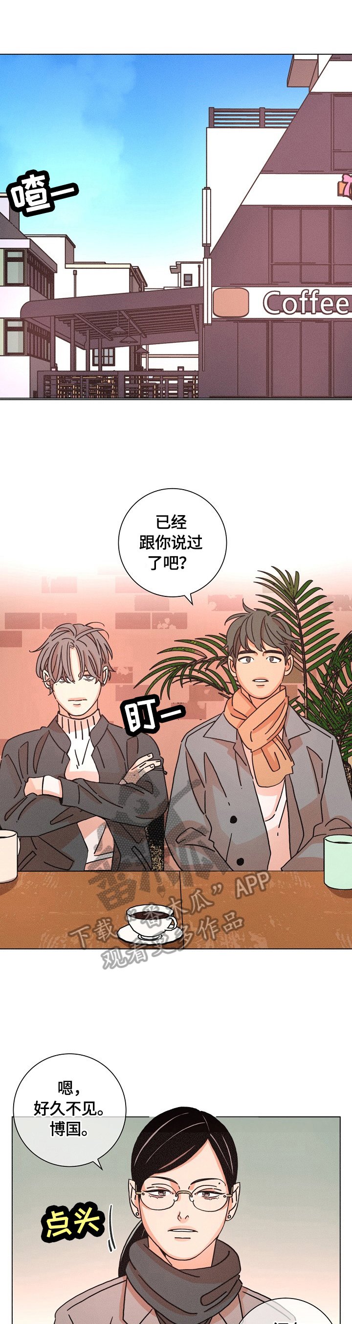 第113章：追踪