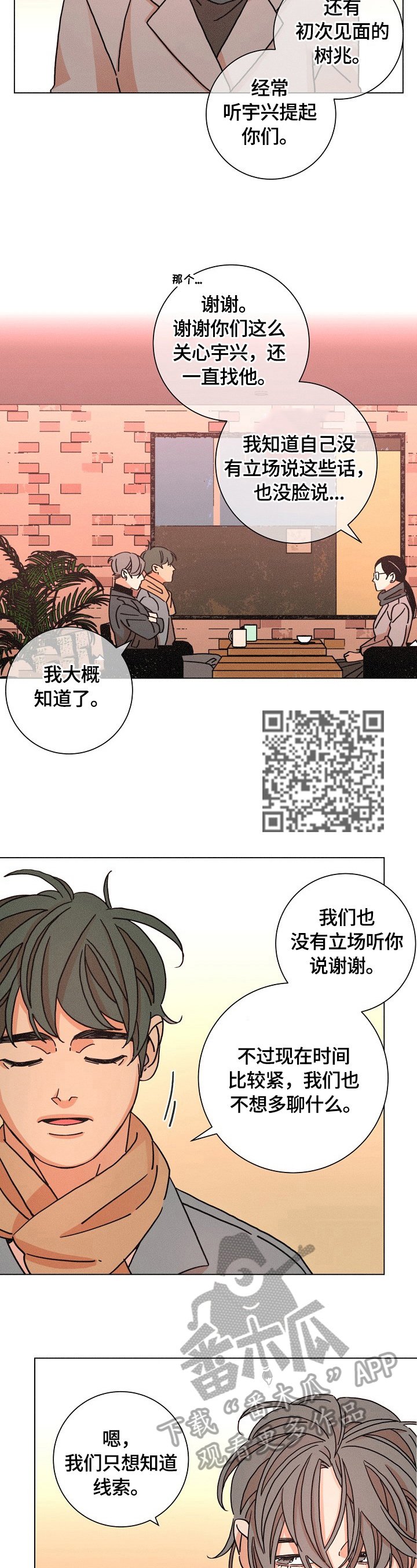 第113章：追踪