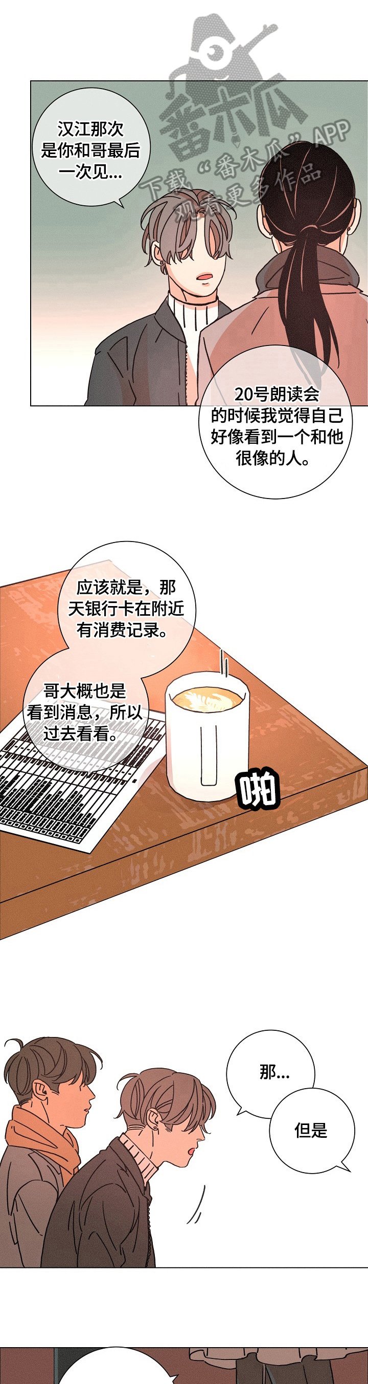 第113章：追踪
