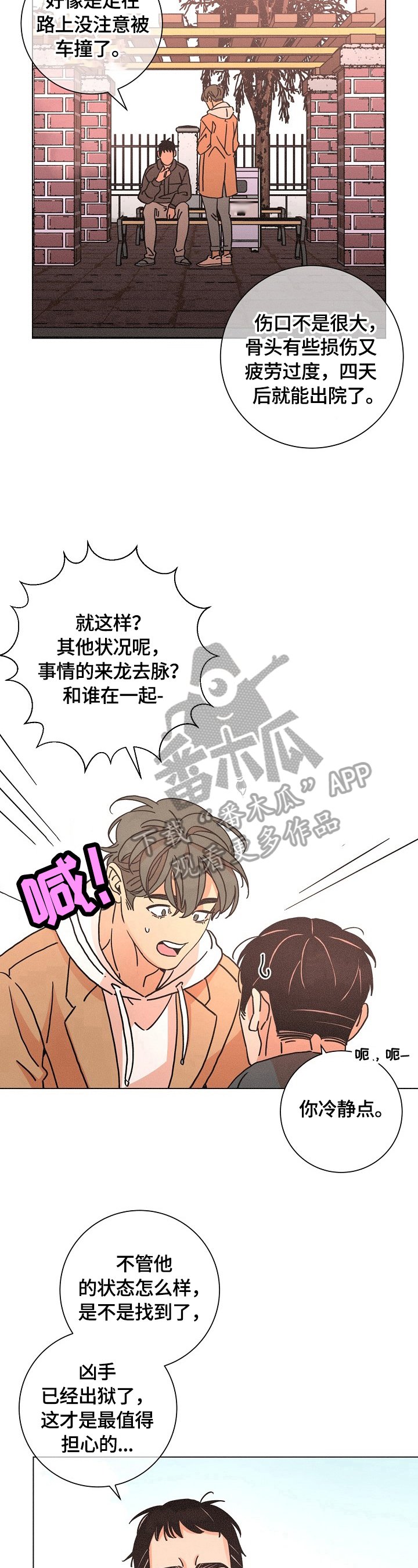 第116章：我不正常