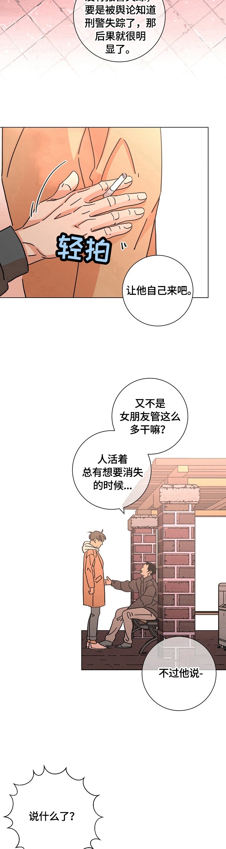 第116章：我不正常