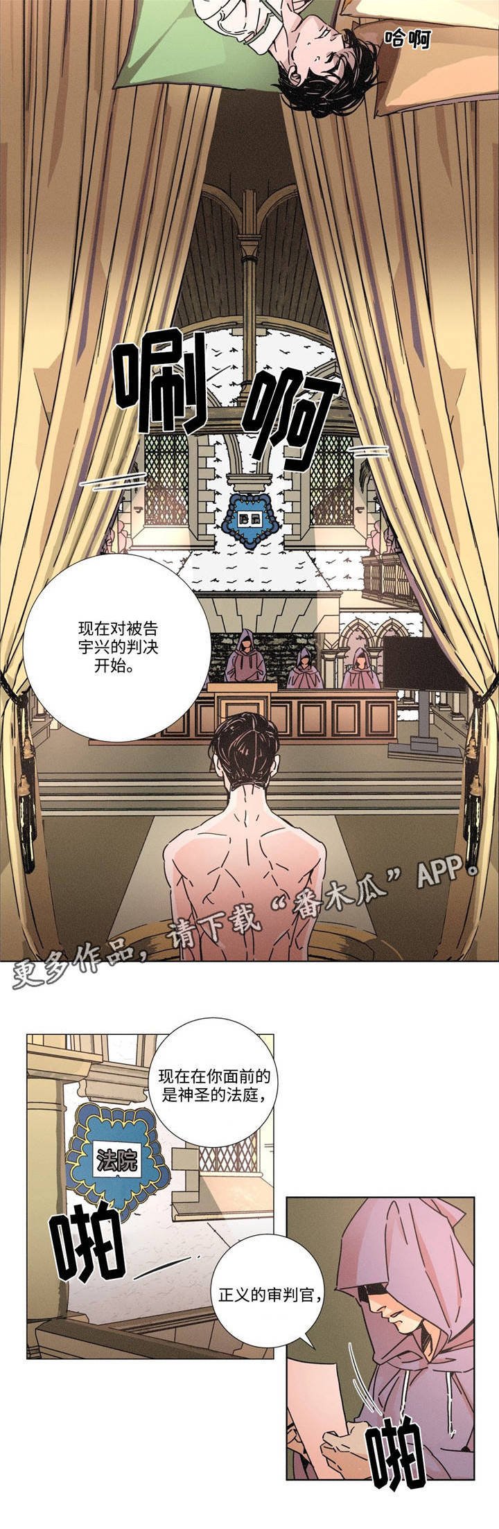 第12章：审判