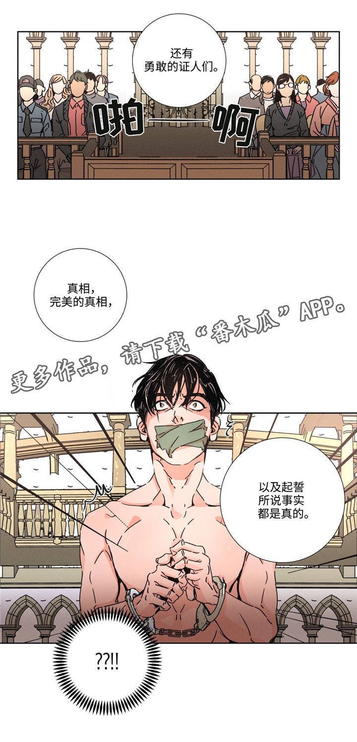 第12章：审判