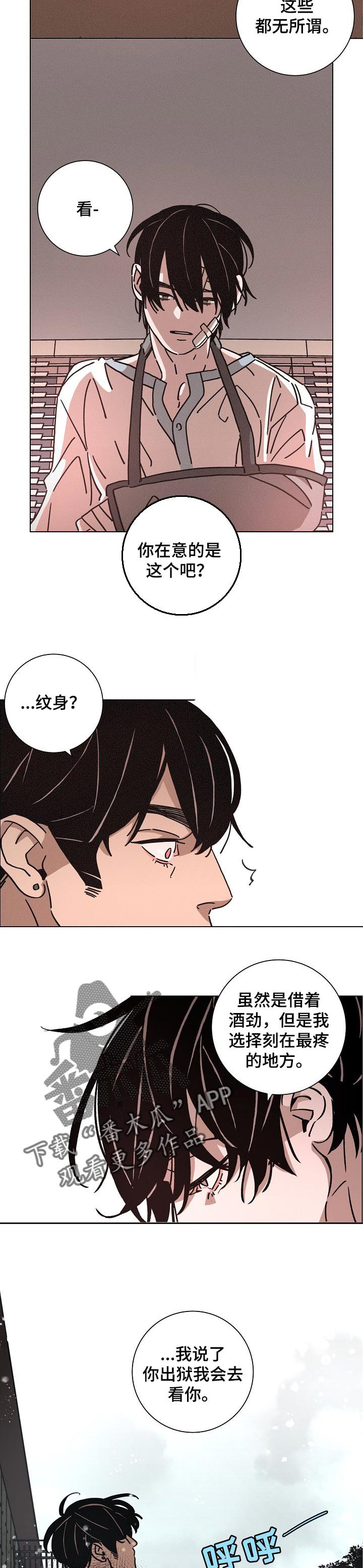 第122章：珍惜