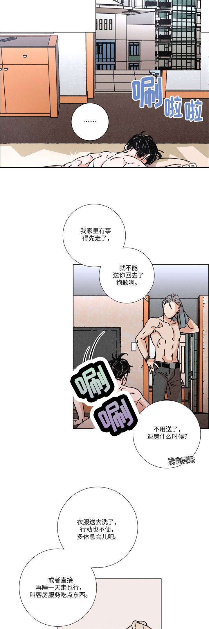 第19章：不一样的感觉