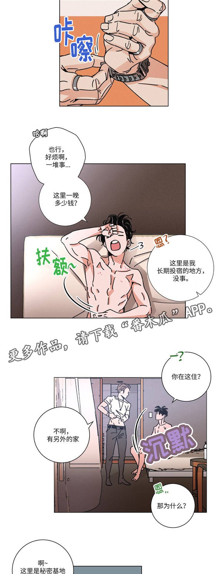 第19章：不一样的感觉