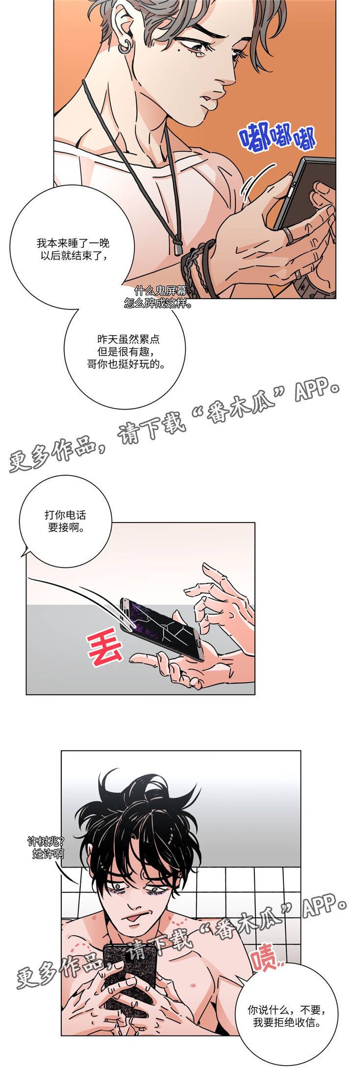 第19章：不一样的感觉