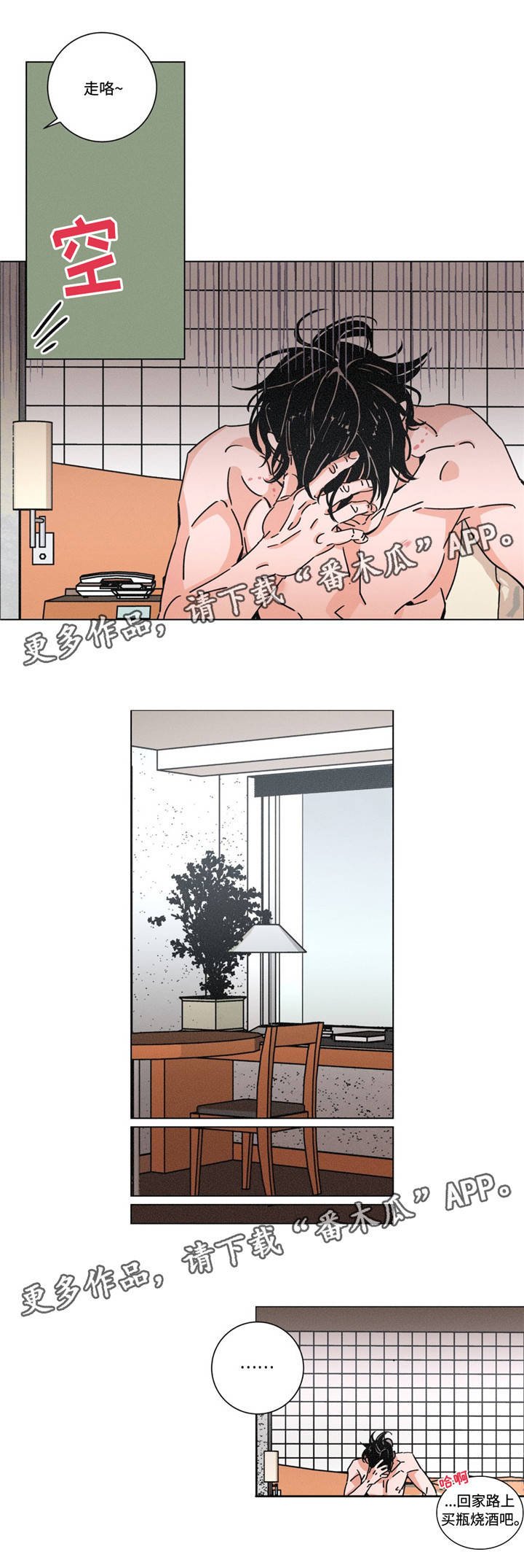 第19章：不一样的感觉