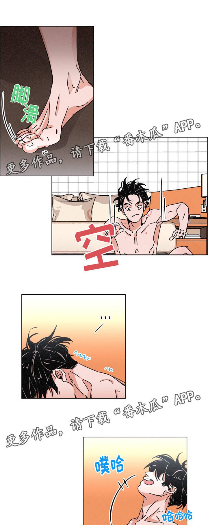 第19章：不一样的感觉