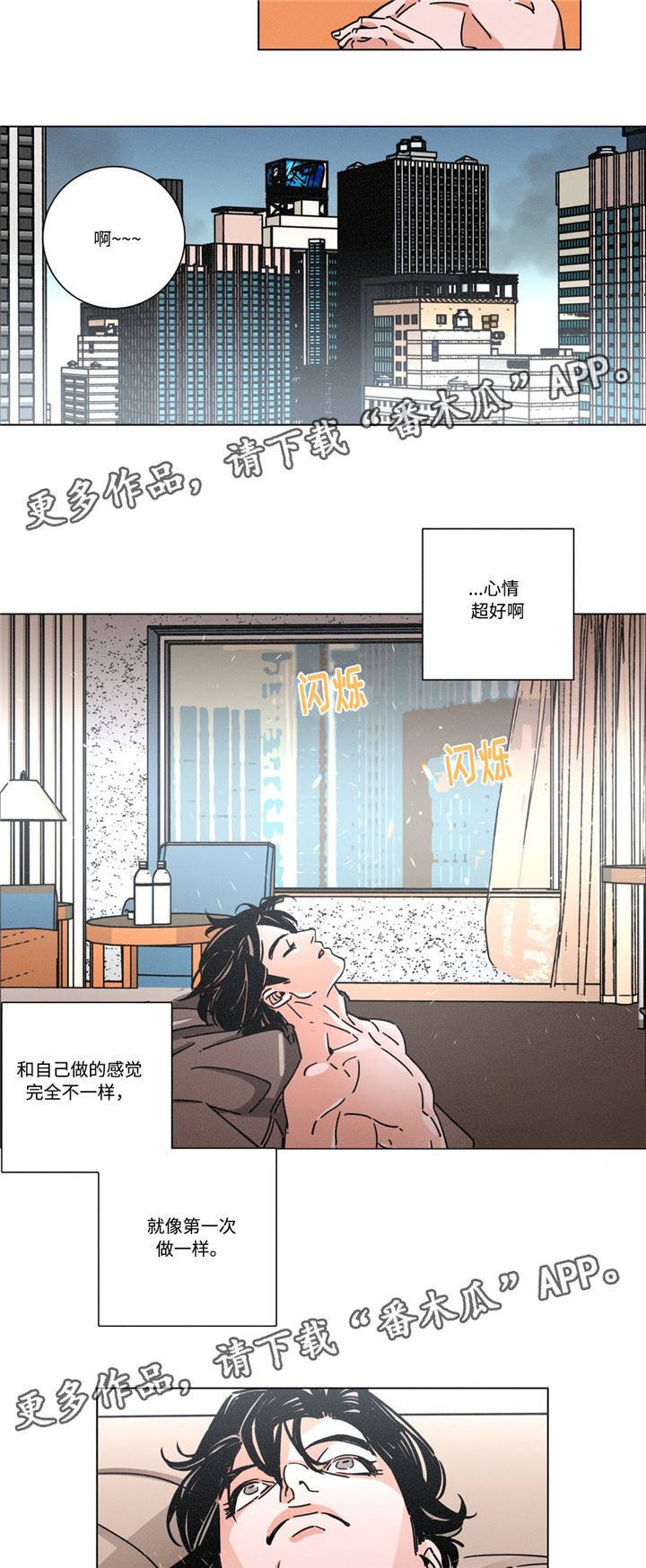 第19章：不一样的感觉