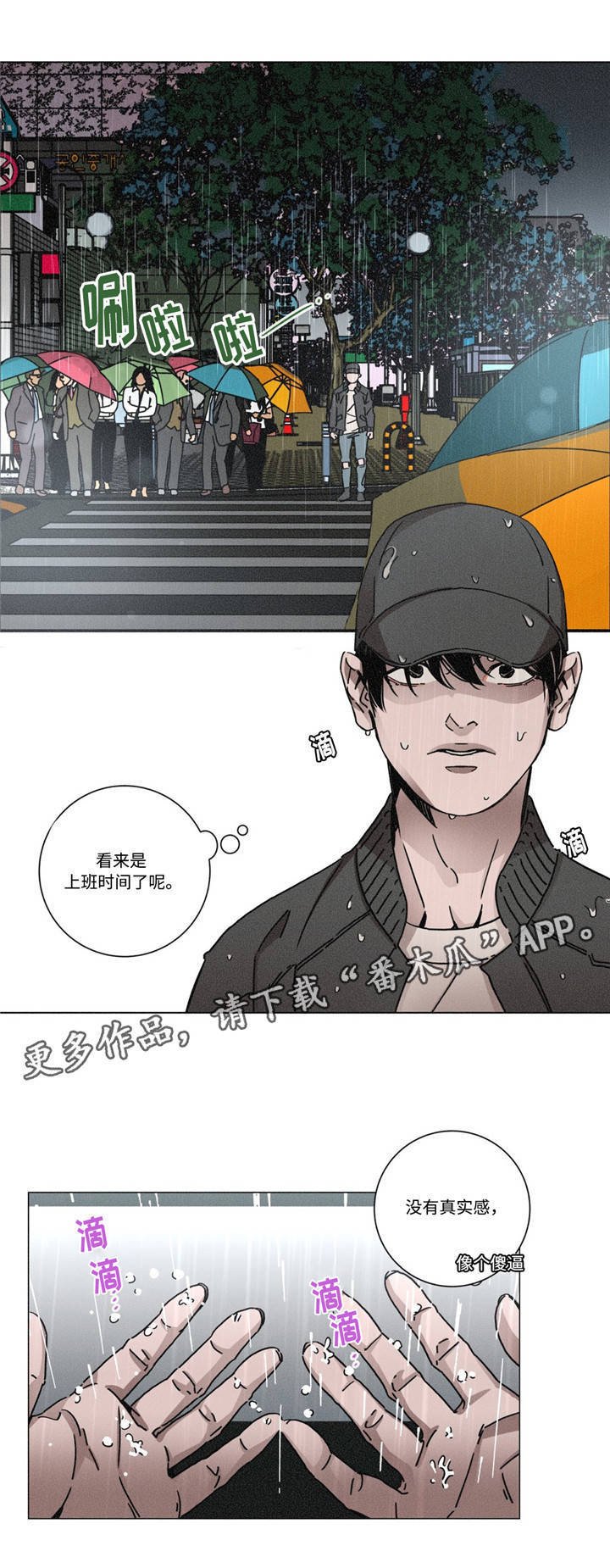 第20章：淋雨