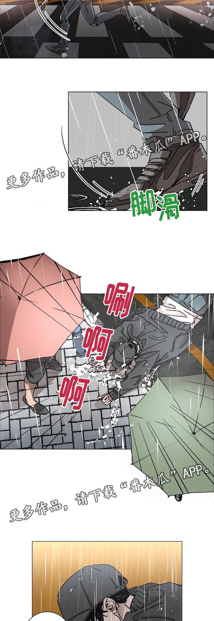 第20章：淋雨