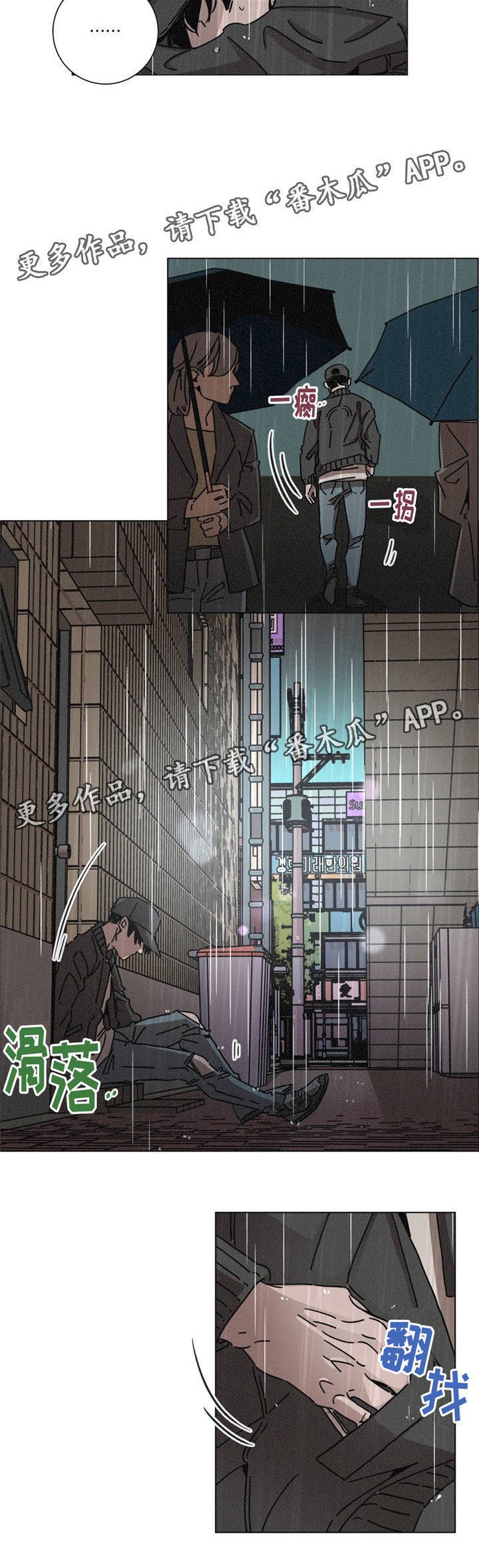 第20章：淋雨