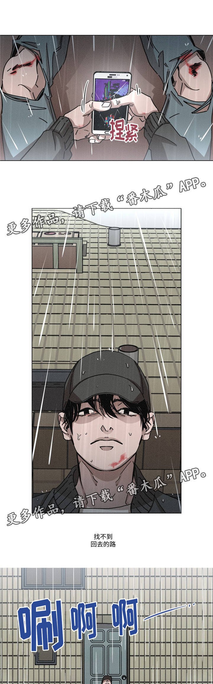第20章：淋雨