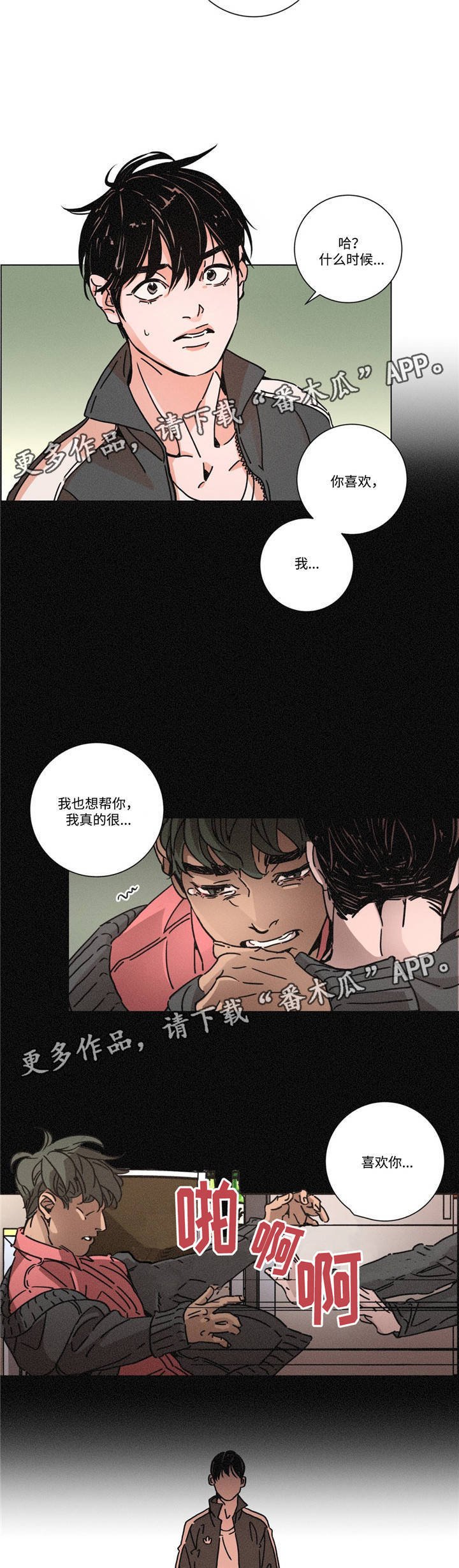 第23章：好喜欢