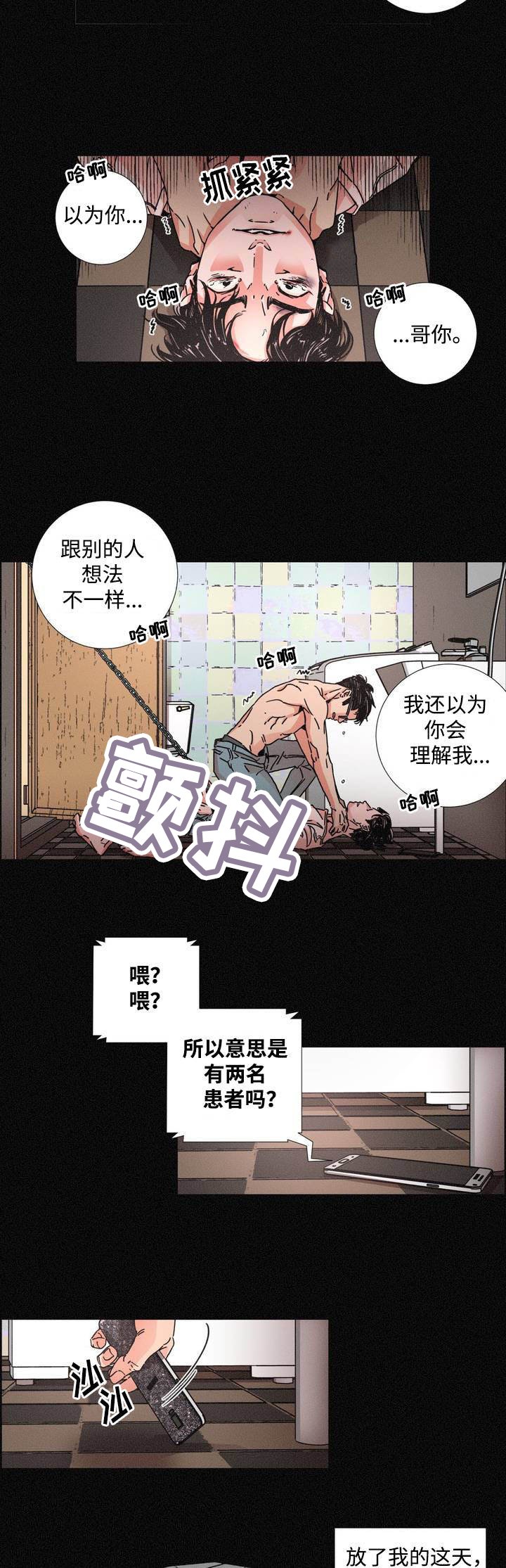 第3章：被解救