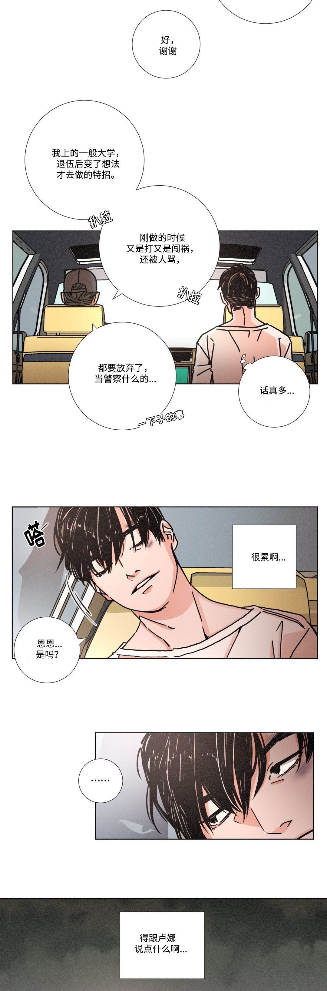 第3章：被解救