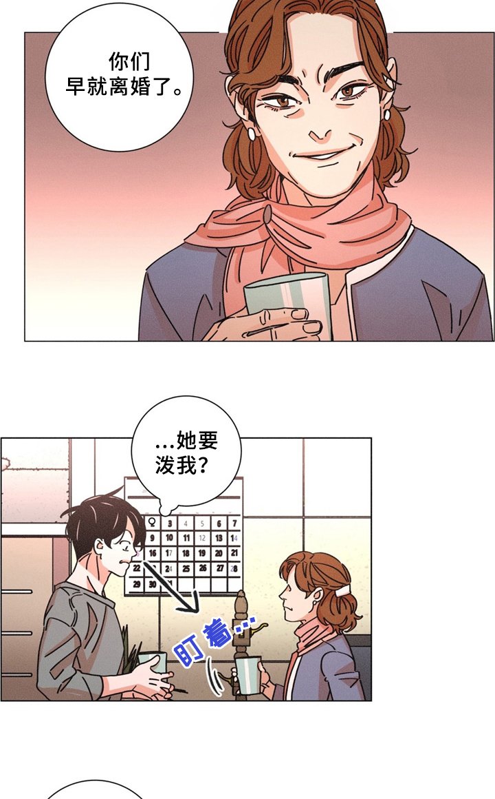 第33章：岳母