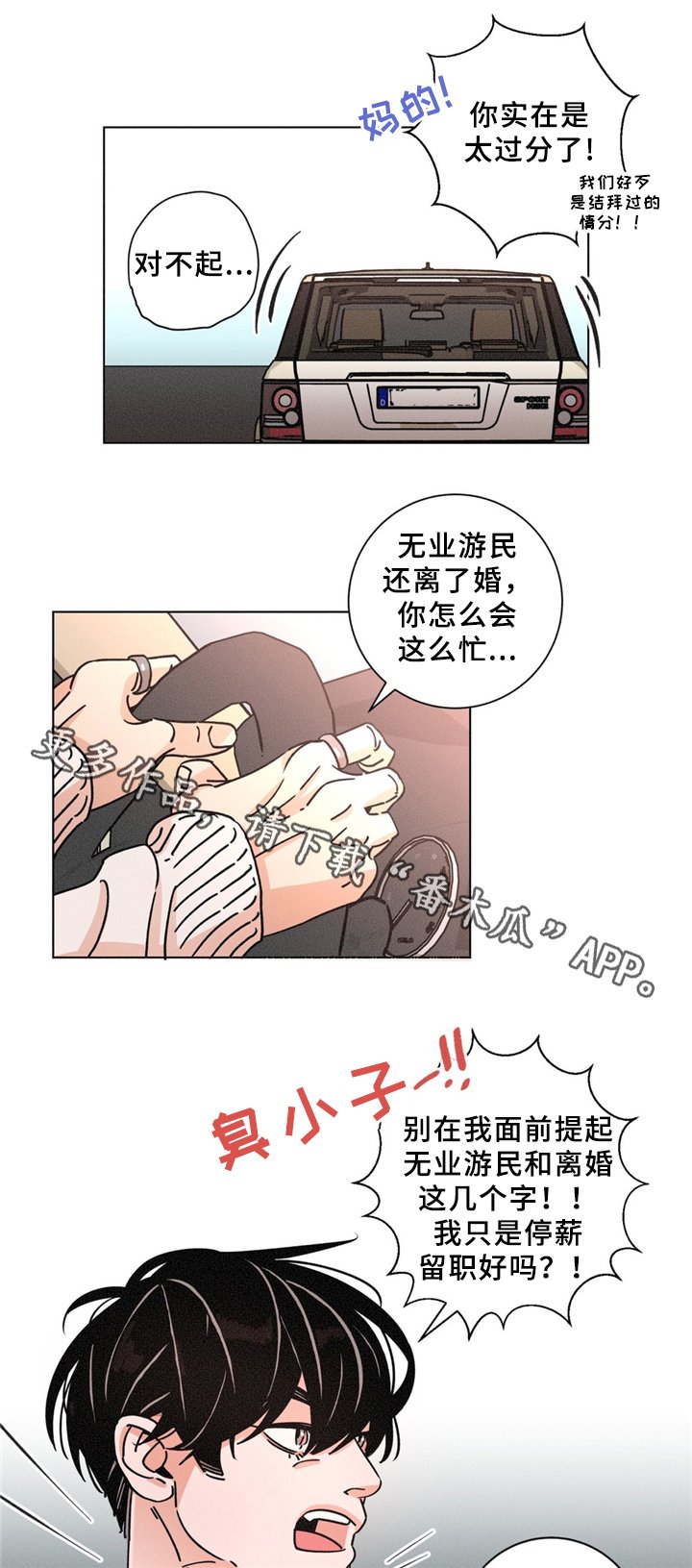 第36章：散心