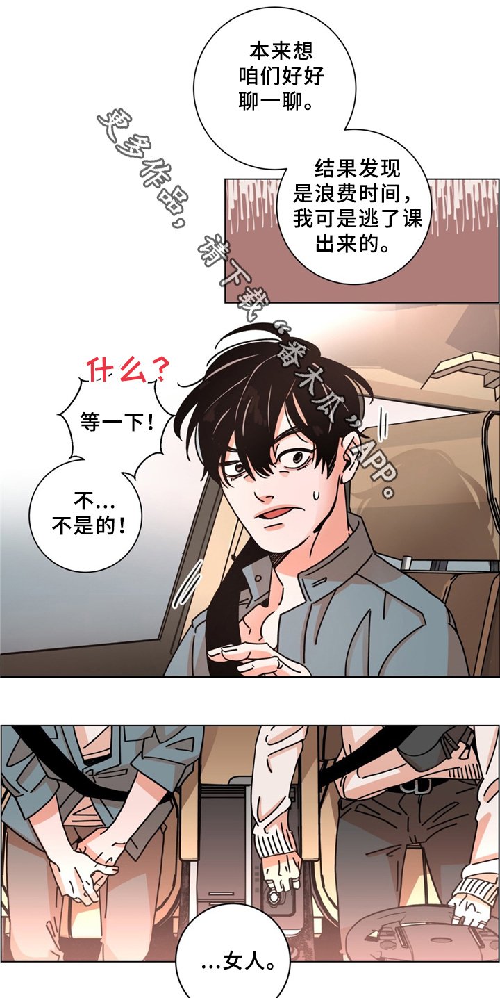 第36章：散心