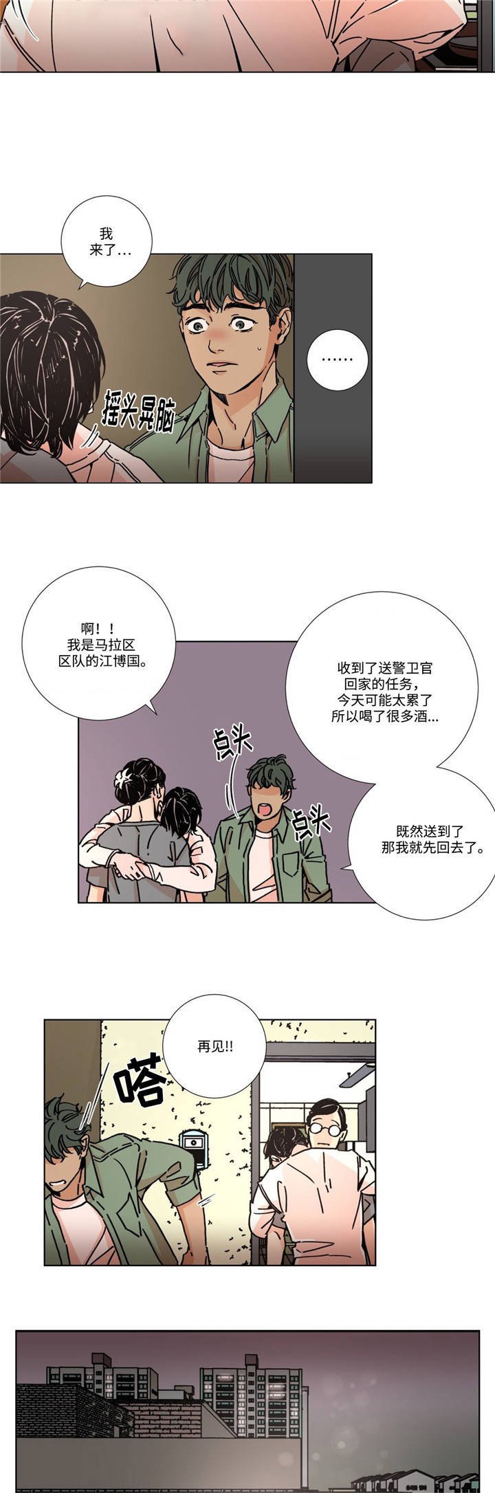 第4章：回家